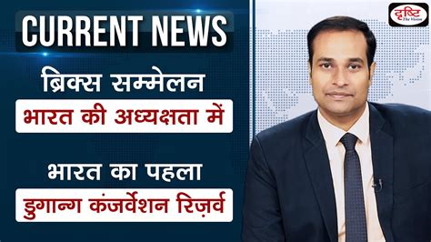 Current News Bulletin 03 Sep 09 Sep 2021 Weekly Current Affairs