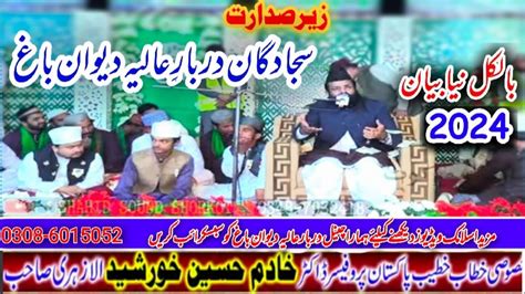 New Bayan Dr Khadim Hussain Khursheed Alazhari Islah E Muashra