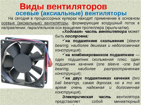 Виды вентиляторов: классификация, устройство, принцип работы популярных ...