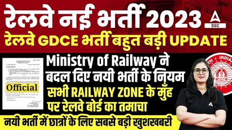 Railway GDCE New Update Official Notice Railway New Vacancy 2023