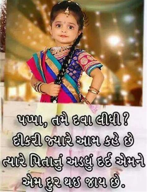 Father Daughter Mother And Father Heart Touching Shayari Gujarati Quotes Fathers Love Dil