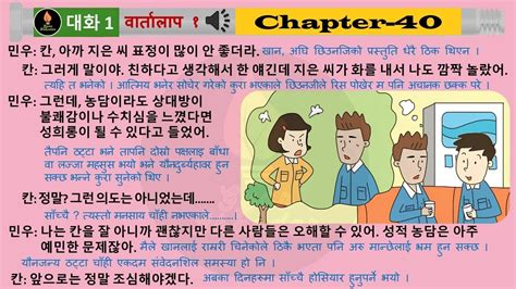 Eps Topik Chapter Korean Nepali Listening Book Youtube