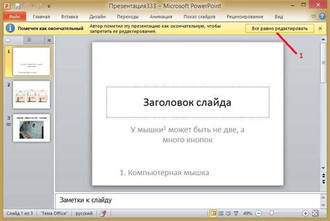 Повер поинт для чайников: 10 уроков по PowerPoint