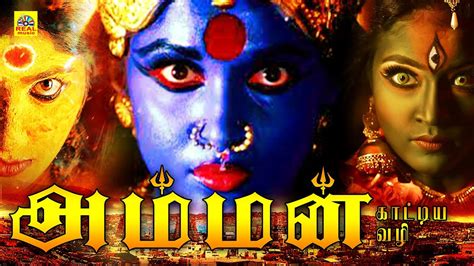 Tamil Super Hit Full Movie Amman Kattiya Vazhi Tamil Devotional Movie