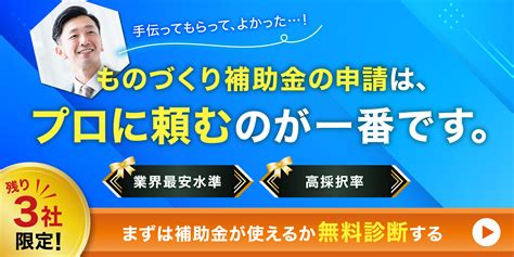 【20242】ものづくり補助金の補助対象経費は？実は対象外となる経費まで徹底解説！ 補助金プラス