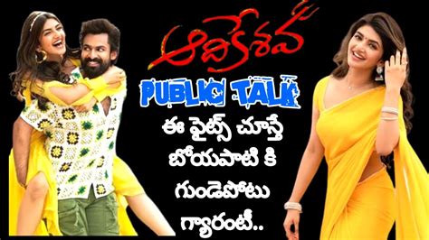 AADIKESHAVA MOVIE IMAX PUBLIC TALK PANJA VAISHNAV TEJ SREE LEELA