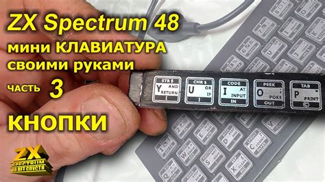 Zx Spectrum клавиатура своими руками Часть 3 Zx Spectrums Keyboard