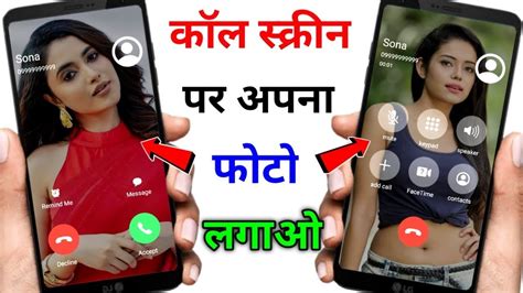 Call Aane Par Full Screen Photo Kaise Set Kare Fullscreen Caller ID