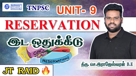 இட ஒதுக்கீடு Reservation Unit 9 8 04 2024 Live 10 Am Tnpsc Rajeshwarans Youtube