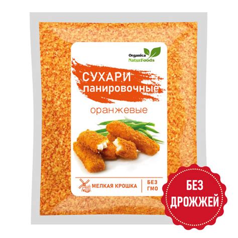 Сухари панировочные оранжевые 1кг.,мелкая крошка,кляр,Organica ...
