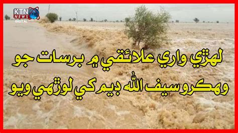 Breaking News Balochistan Rain Destructions Heavy Rain In Balochistan