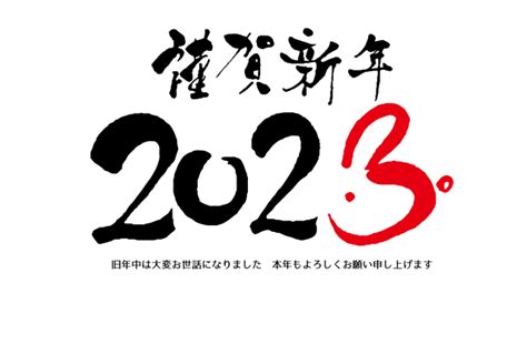 2023年 卯年 年賀状テンプレート 筆文字の2023年号 隠れうさぎ 無料イラスト素材｜素材ラボ