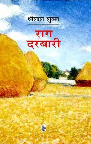 Raag Darbari Hindi Book By Srilal Shukla