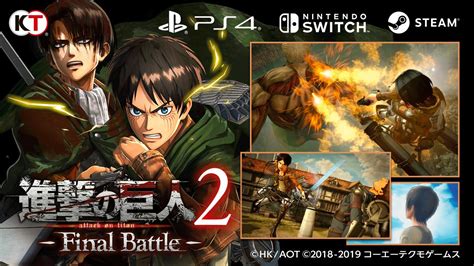 【ゲキタク】進撃の巨人tactics公式 On Twitter 本日74木、コーエーテクモゲームス様より 『進撃の巨人2