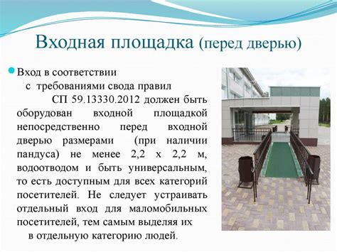 Обеспечение доступности среды для инвалидов - презентация онлайн