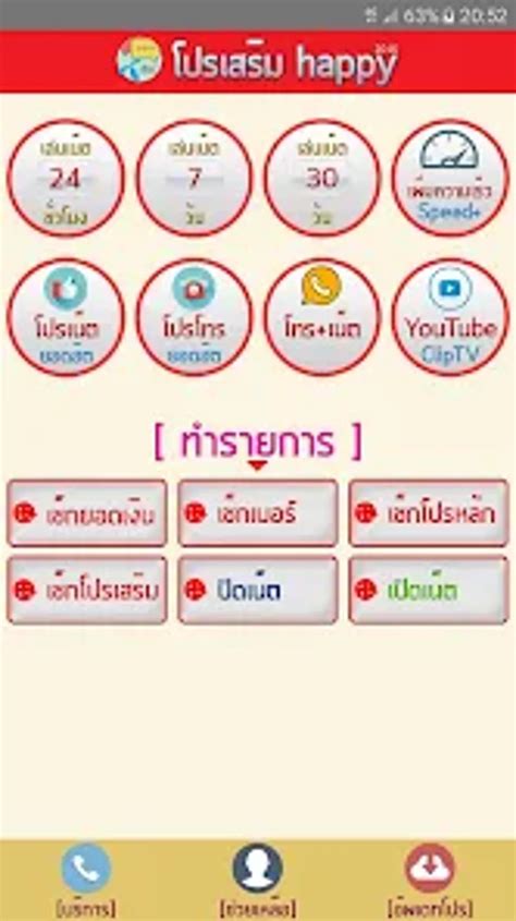 โปรเนตดแทค โปรเสรมแฮปป for Android Download