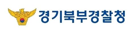 경기북부경찰청 스토킹 피해자 주거안전 확보 위해 홈cctv 지원