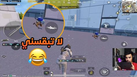 ليفيك L شلته وراجع ينتقم مع سكواده😂💔 L ببجي Pubg Mobile Youtube