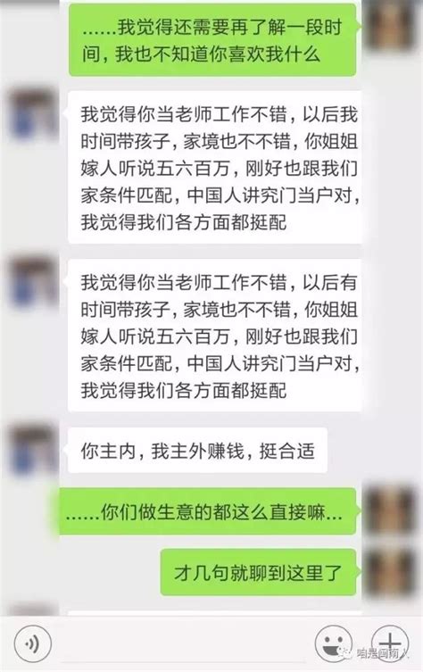 潮汕富二代与女老师相亲，第二天的聊天纪录被爆光！