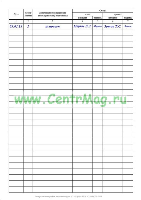 Журнал Передачи Смен Машин - ginnoookamino