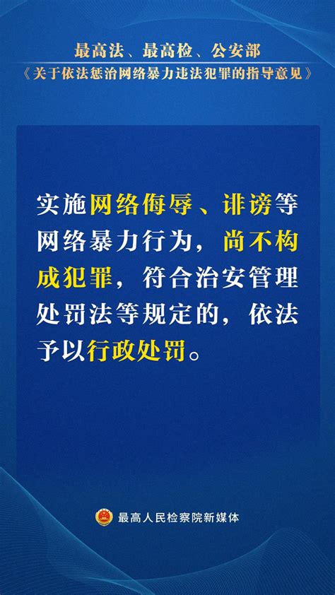 学习园地｜这些网暴行为要严惩！“两高一部”指导意见出台澎湃号·政务澎湃新闻 The Paper