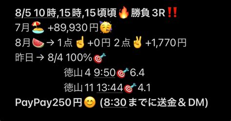 競艇予想 8 5【勝負🔥2点絞り💥】300円😳 10時 15時 15頃頃🔥勝負3r‼ 競艇 競艇予想屋 競艇予想 ボートレース ボートレース予想 当たる 競艇投資 あたる｜競艇