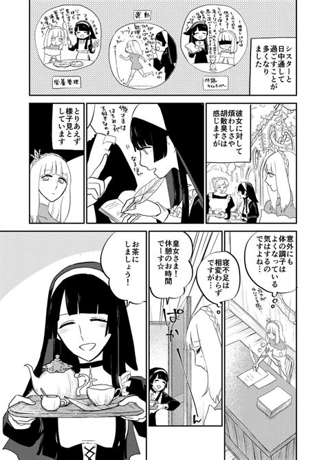 ファンタジー百合漫画 お節介シスターが頑固皇女を支えていく話 3 」かめじろ ︎シルフの花姫 発売中の漫画