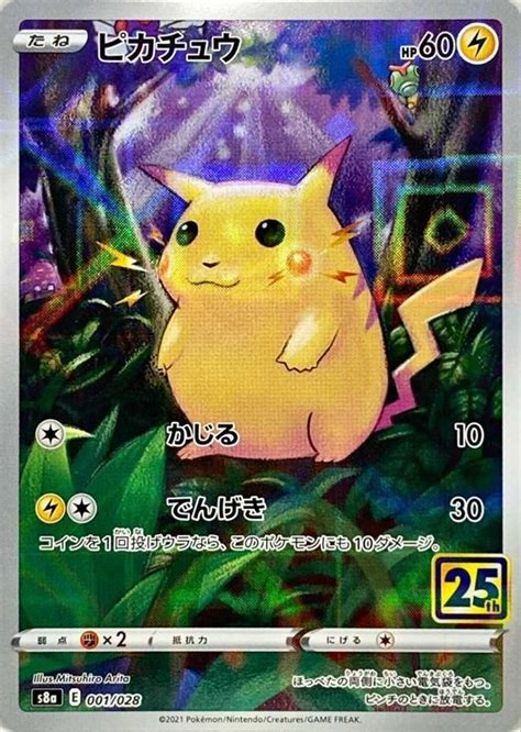 ポケモンカード ピカチュウ 25th 拡張パック