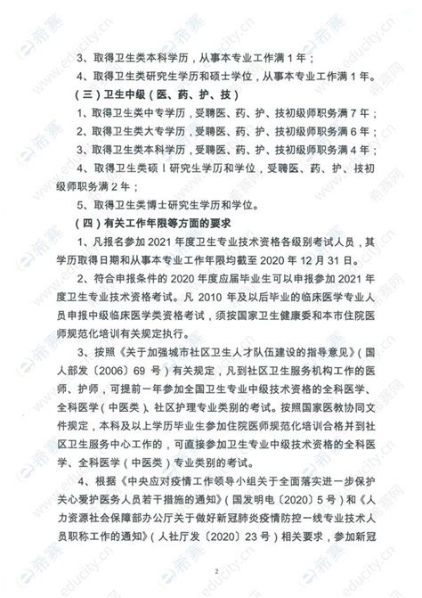 关于上海市2021年度全国卫生专业技术资格考试的通知护理职称希赛网