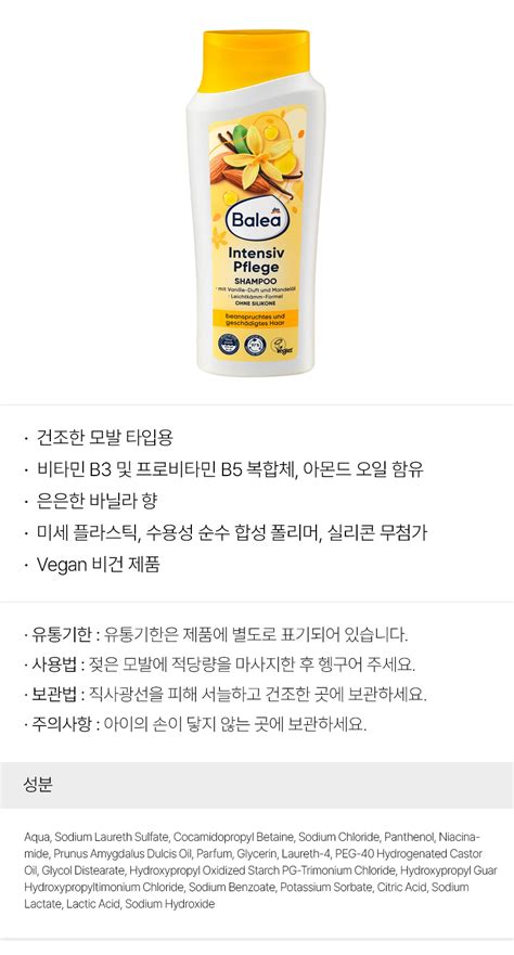 최저가 독일직구 테스트굿 발레아 인텐시브케어 샴푸 바닐라향 300ml