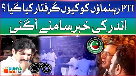 Why PTI Leaders Taken Into Custody Shocking Secret Revealed Dunya