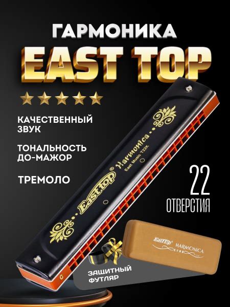 Губная гармошка EAST TOP тремоло профессиональная купить на OZON по ...