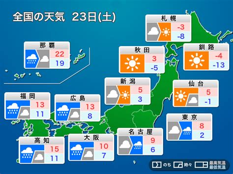 【全国の天気予報】2021年1月23日土 東日本や西日本は広く雨 関東は夜遅くに雪も ウェザーニュース