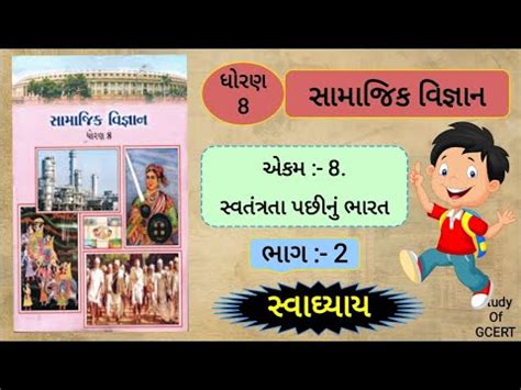 Std 8 Social Science Ch 8 Part 2 Swadhyay Standard 8 Samajik Vigyan Ch