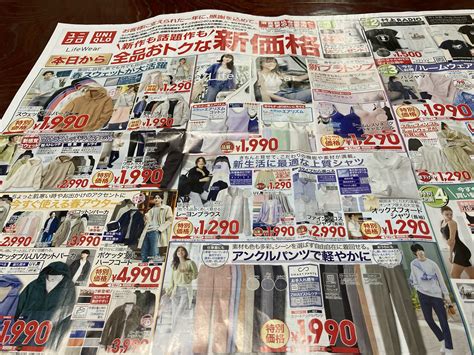 ユニクロの「新価格」新聞折り込みチラシに驚く 大人のおしゃれ塾