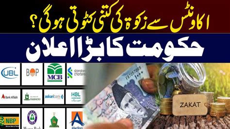 How Much Zakat Will Be Deducted From Bank Accounts Important News