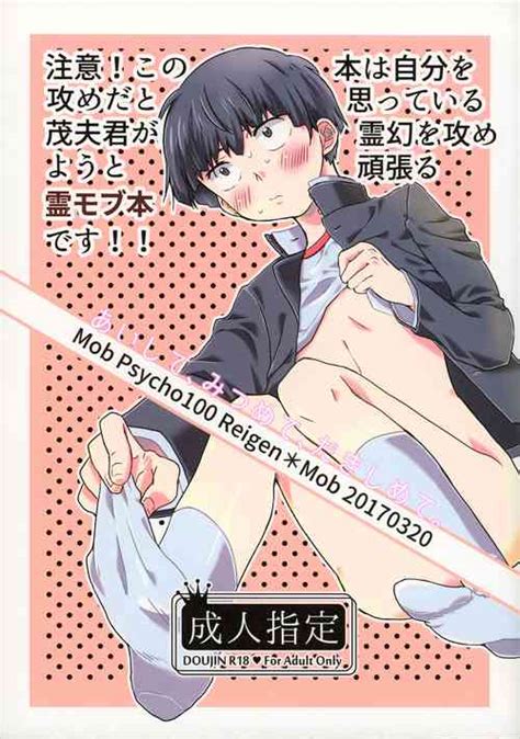 Parody Mob Psycho 100 Nhentai Hentai Doujinshi And Manga
