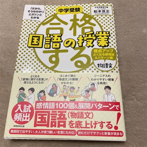 Yahooオークション 中学受験 合格する国語の授業 得点アップ よく出