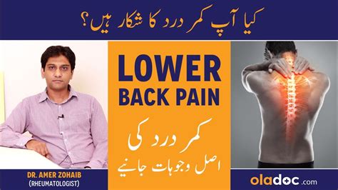 Kamar Dard Ka Ilaj How To Get Rid Of Lower Back Pain Back Pain Ki