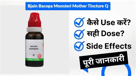 Bjain Bacopa Monnieri Mother Tincture Q Uses In Hindi Side Effects