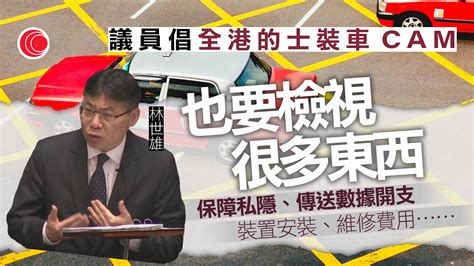 有議員關注會否強制全港的士裝車cam 林世雄︰年內諮詢業界 有線寬頻 I Cable