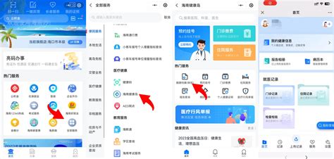 海南开放电子健康档案便民查询，“一卡一档”全面打通电子病历与基层健康档案服务