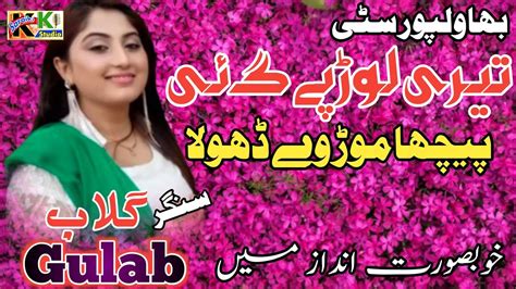 Singer Gulab Picha Mur Va Dhola Latest Saraiki And Punjabi Song