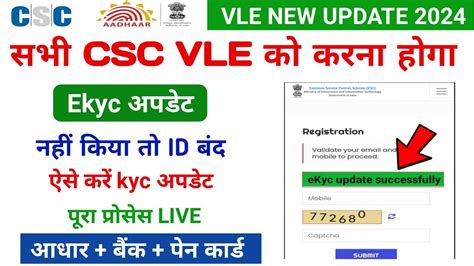 Csc kyc update सटरट सभ VLE क करन हग ekyc Csc kyc kaise kare