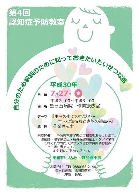 認知症予防教室（30年7月27日）ポスター完成