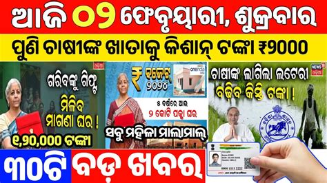 Today S Morning News 2 February 2024 Odisha News Kalia Yojana Pmkishan