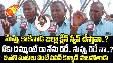 Common Man Open Challenge To Pawan Kalyan Public Fires On Pawan