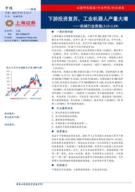 机械行业周报：下游投资复苏，工业机器人产量大增 洞见研报 行业报告