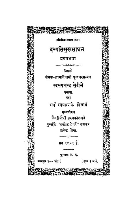 दम्पतिसुखसाधन प्रथम भाग Hindi Book Dampatisukhsadhan Pratham Bhag