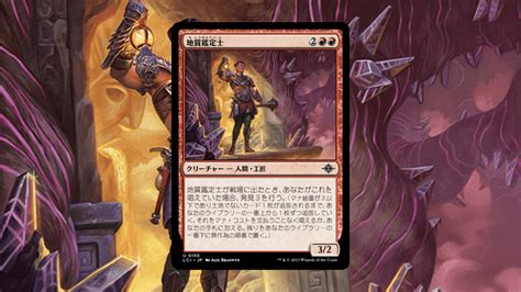 「イクサラン：失われし洞窟」の《地質鑑定士》を掘り下げてみた Mtg Coon